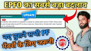 EPFO big latest update 2024UAN activate करने का नया नियम लागू EPFO ने कर दिया बहुत बड़ा बदलाव [upl. by Wadsworth]