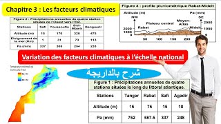 Variation des facteurs climatiques à léchelle national شرح بالداريجة svt tcsf [upl. by Atirec]