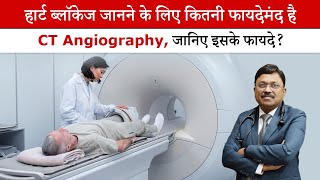 हार्ट ब्लॉकेज जानने के लिए कितनी फायदेमंद है CT Angiography  How Authentic is CT Angiography SAAOL [upl. by Carine]