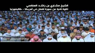 Suret Loqman From USA To Mishari Alafasy  سورة لقمان للعفاسي من امريكا [upl. by Florine]