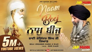 ਨਾਮੁ ਬੀਜੁ  Naam Beej  Bhai Joginder Singh JI Riar  Guri kaur  Jap Mann Records [upl. by Nemad]