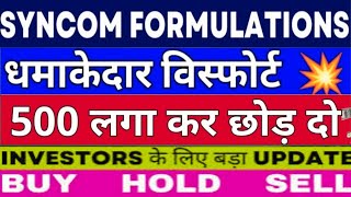 syncom formulations latest news syncom formulations share [upl. by Herrod911]