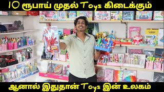 10 ரூபாய் முதல் Toys 🪀 கிடைக்கும் ஆனால் இதுதான் Toys🧸 இன் உலகம் [upl. by Aynotan]