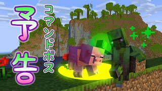 マイクラボス予告森を守る精霊ボスが来る minecraft マイクラ コマンド boss [upl. by Malina656]