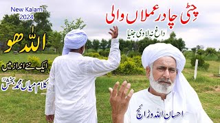 Allah Hoo  Kalam Mian Muhammad Bakhsh  Ehsan Ullah Warraich  Folk Music [upl. by Romina]