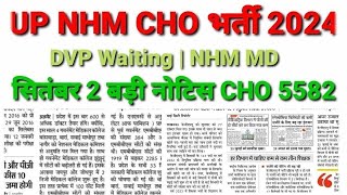 UP NHM CHO DVP list  NHM Notice  CHO DV 5582 DVP  Waiting NHM MD Update  5582 Waiting [upl. by Enelad]