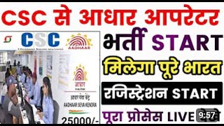 CSC Aadhar Operator Vacancy 2024  Aadhar Supervisor Vacancy 2024  CSC Aadhar Center Apply Online [upl. by Nahtal]