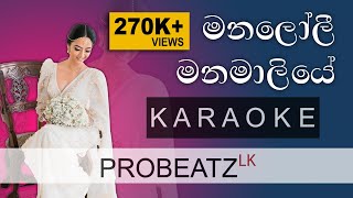 Manaloli Manamaliye  PROBEATZ LK  Karaoke Without Voice FLASHING Lyrics මනලෝලී මනමාලියේ [upl. by Soulier]