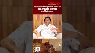 ഞാന്‍ പറഞ്ഞപ്പോള്‍ മോഹന്‍ലാല്‍ ദൈവമേ എന്ന് വിളിച്ചുപോയി  FAZIL  MOHANLAL  BARROZ [upl. by Anyrtak834]