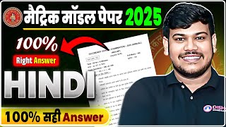 Bihar Board Hindi Model Paper 2025 Class 10th  Hindi Model Paper Class 10 Answer 2025 [upl. by Hornstein267]