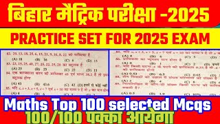 Most expected questions class 10 maths  100 वस्तुनिष्ठ प्रशन और उत्तर  practice set  Top100 [upl. by Enelkcaj]