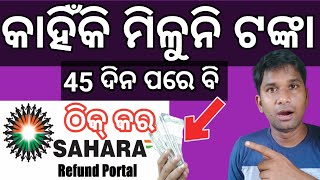 Sahara india refund potral new update  Sahara india under processing  Sahara india refund apply [upl. by Aenea53]