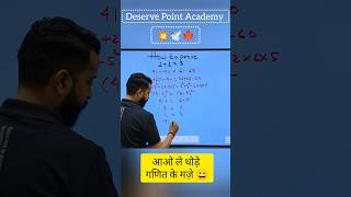 How to prove 11 3  Sumit Sir  Deserve Point Academy  Maths Fun [upl. by Krebs]