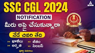 SSC CGL Form Filling 2024 Last Date  SSC CGL Last Date to Apply 2024  Adda247 Telugu [upl. by Sirraj457]