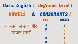 Vowels and Consonants Sounds and Rules स्वर और व्यंजन  Basic English Beginner Level in Hindi [upl. by Amahcen]