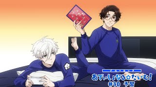 TVアニメ第2期『ブルーロック VS U20 JAPAN』 ミニアニメ「ブルーロック あでぃしょなる・たいむ！」30「予習」 [upl. by Nyledam233]