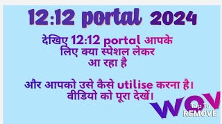 1212 पोर्टल क्या लेकर आ रहा है आपके लिए  unlock and 🔒 lock gateway 1212portal angelportal [upl. by Otnicaj656]