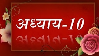 Bhagavad Geeta recitation Chapter10 By Astha Chhattani [upl. by Krauss981]