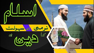 Islam is a religion of gentleness and convenience l اسلام نرمی اور سہولت کا دین ہے [upl. by Aiva]