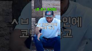 존 존스 빙의하는 바른생활 청년 션스트릭랜드 [upl. by Frieder]