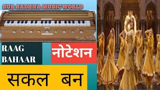 SAKAL BANRAAG BAHAAR HEERAMANDIHARMONIUM LESSONNOTATION [upl. by Stirling]