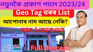 Geotag House List 2023  Geo Tag House List Assamgeotagging house pmaygnewlist pmaygapply [upl. by Denis]