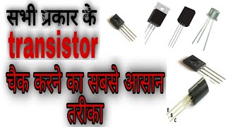 Multimeter Se Transistor Kaise check kare  How to check transistor using multimeter [upl. by Kosak746]