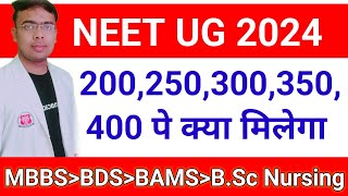 📢NEET Score 300 350 400 What You GetNEET Counseling MBBS kitne Number pe mileganeetexam2024 [upl. by Jorgenson888]