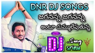 Jagan Anna Jagan Anna Dj Song ll DNR DJ SONGS ll dj srinu from kn palem [upl. by Rehctelf]