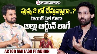 Actor Amitash Pradhan About Pushpa 2 Movie Offer  Roshan Interviews  sumantvtelugulive [upl. by Riocard]