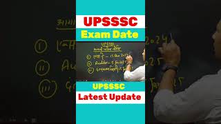 Upsssc latest news today  Exam date latest News  official Notice Out [upl. by Lukas885]