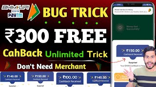 Bhim App BUG TRICK 🔥 ₹300 FREE Unlimited CashBack  Dont Need Merchant bhim upi cashback offer [upl. by Marielle138]