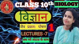 Class 10th biology chapter 1 ll 10th biology chapter 1 ll jav prakram class 10th biology bseb [upl. by Vassaux]