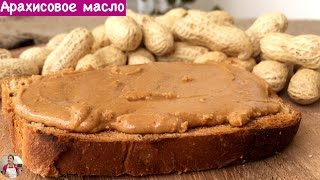 Как Сделать Арахисовое Масло ОЧЕНЬ ПРОСТО 🥜  How to Make Peanut Butter English Subtitles [upl. by Livvyy494]