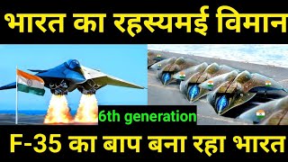 AMCA fighter jet से भी खौफनाक विमान बना रहा है भारत  india developing Fufa fighter jetFUFA [upl. by Sacha589]