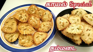 காயல்பட்டினம் ஸ்பெஷல் தம்மடை  Dum Adai Recipe in Tamil  Kayalpattinam Special Dum adai  Dum Adai [upl. by Ketti]