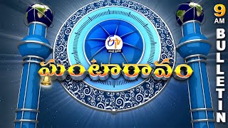 Ghantaravam 9 AM  Full Bulletin  29th August 2024  ETV Andhra Pradesh  ETV Win [upl. by Helsie]