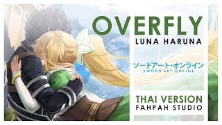 Thai Version Overfly  Luna Haruna 【Sword Art Online ED2】┃ FAHPAH ⚡ [upl. by Rawley]