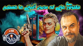 تکنولوژی هایی که مدیون آلمانی ها هستیم  ARTIN PARTOVIAN amp AMIR KIAN MANESH [upl. by Novick141]