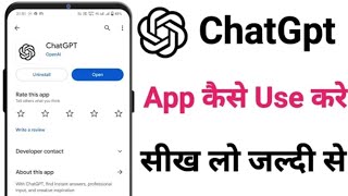 How To Use Chat GPT App In Mobile 😍 Chat GPT App Kaise Use kare [upl. by Ecyak69]