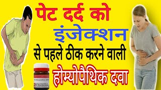 colocynthis homeopathic medicine homeopathic medicine for abdominal pain colocynthis 30 colo 200 [upl. by Isa364]