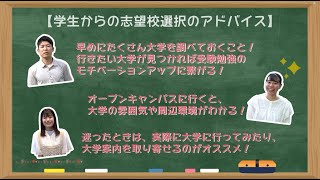 山梨大学ミニ番組「ナシダイブ」～ 志望校選択・医学部キャンパス編～ [upl. by Frankel514]