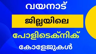 Polytechnic College in Wayanad District  Kerala Polytechnic Admission 2023 [upl. by Sukin]