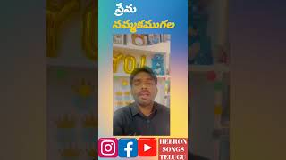 Hebron songs telugu rameshpaul hebron hebronsongstelugu [upl. by Euqinamod]