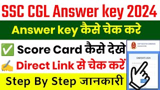 SSC CGL Answer Key 2024 Kaise Check Kare  How To Check SSC CGL Answer Key 2024  CGL Answer Key [upl. by Shult394]