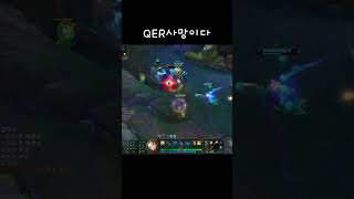 QER다음은 사망이다leagueoflegends 리그오브레전드 게임 롤드컵 [upl. by Ardnoed]