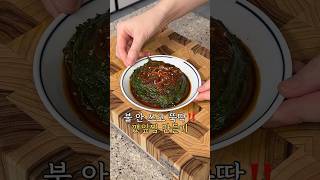 불 안 쓰고 뚝딱‼️ 깻잎찜 만들기💚 [upl. by Hewet516]