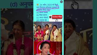 Lata Dinanath Mangeshkar Puraskar 2023 Kisko Mila [upl. by Ahsir]