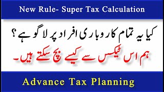 Who and when need to pay super Tax  Final Rates and List of Super Tax  How to Manage this  FBR [upl. by Novel]