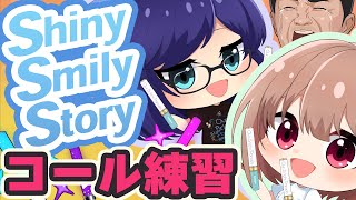 【Fullver】『Shiny Smily Story』コール練習動画【ひろがるホロライブ 直前SP動画】 [upl. by Jessamine460]